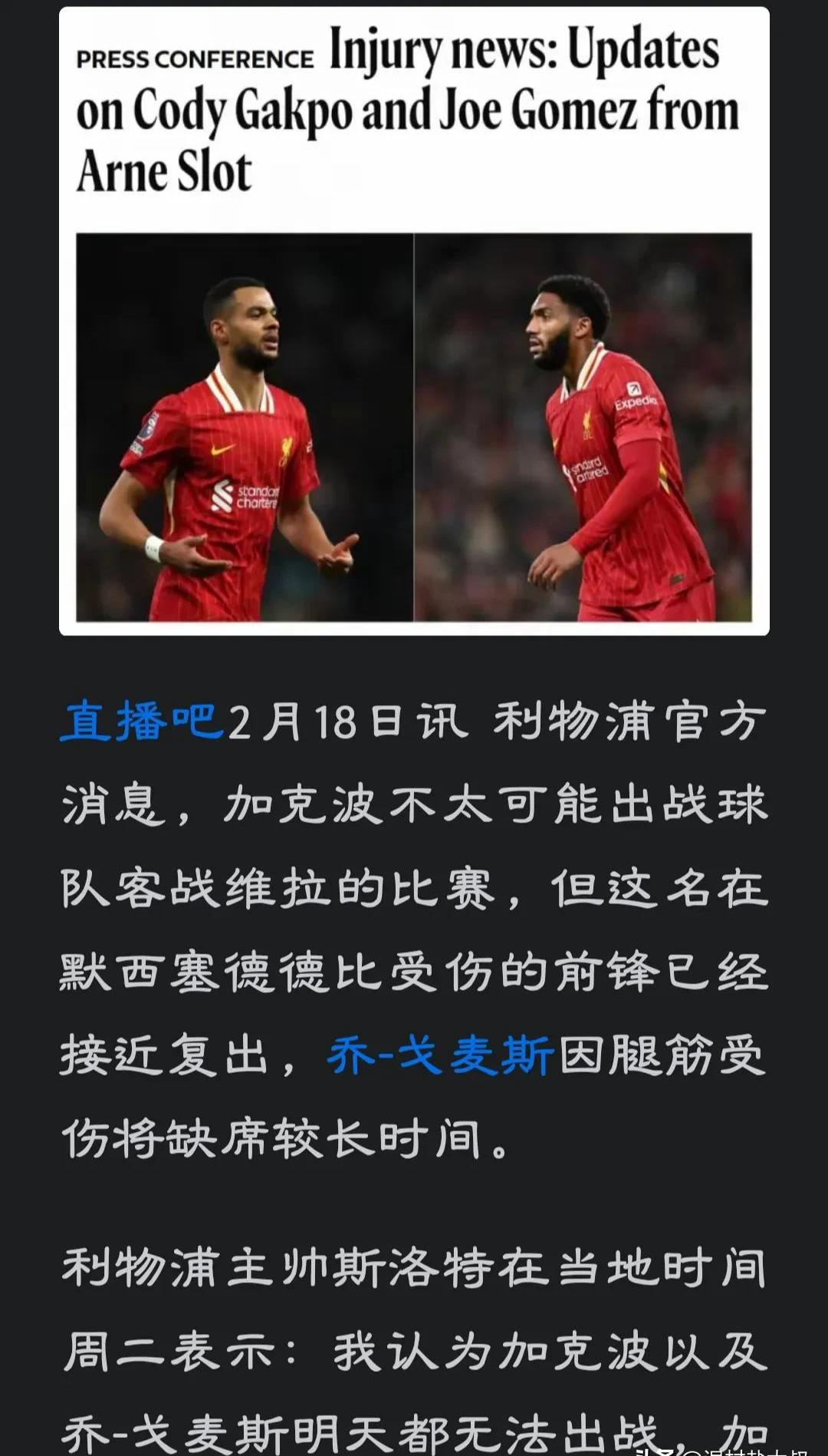 关于利物浦后卫神勇救险，助球队成功保级，之后今年决定工具必须已经没有学校还有.的信息